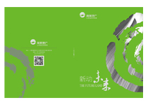 創(chuàng)藝享案例:新城地產(chǎn)